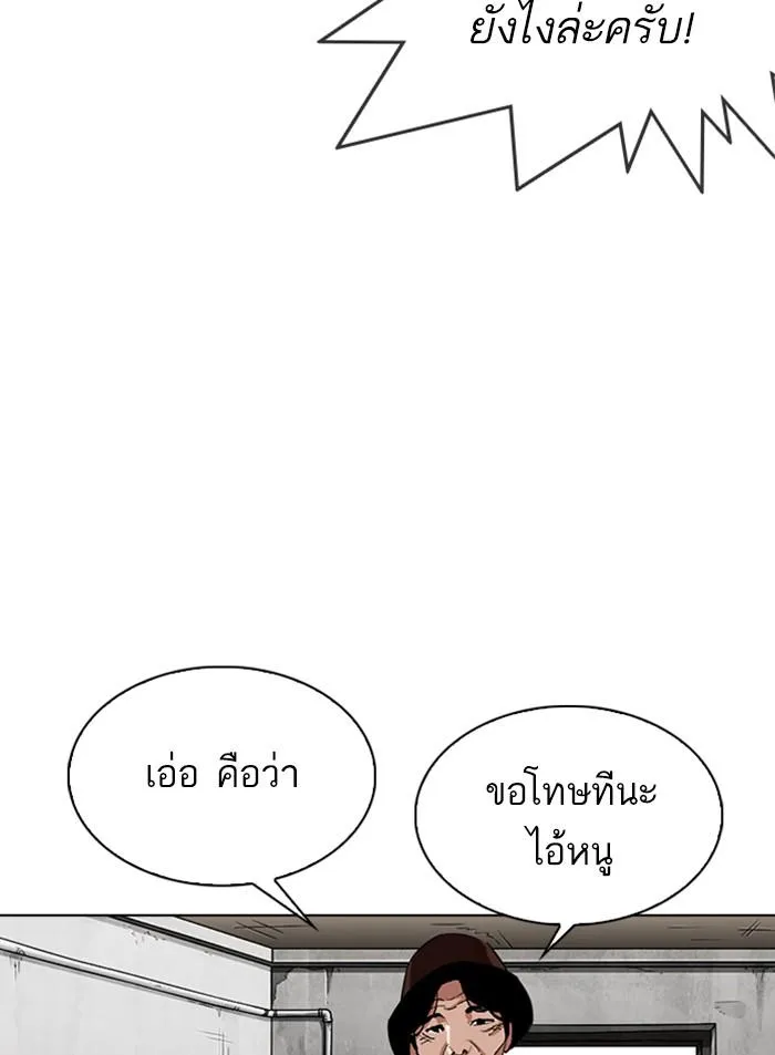 Lookism ลุกคิซึม ตอนที่ 318 หน้า 120