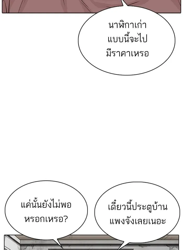 Lookism ลุกคิซึม ตอนที่ 318 หน้า 123