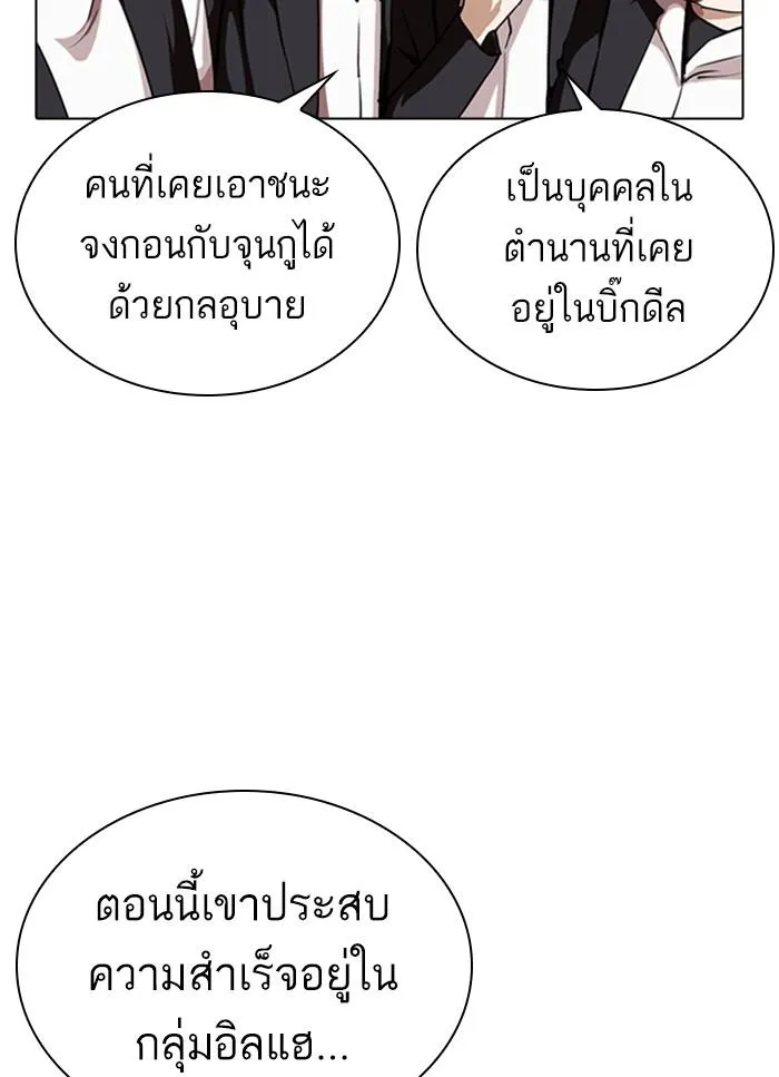 Lookism ลุกคิซึม ตอนที่ 318 หน้า 13