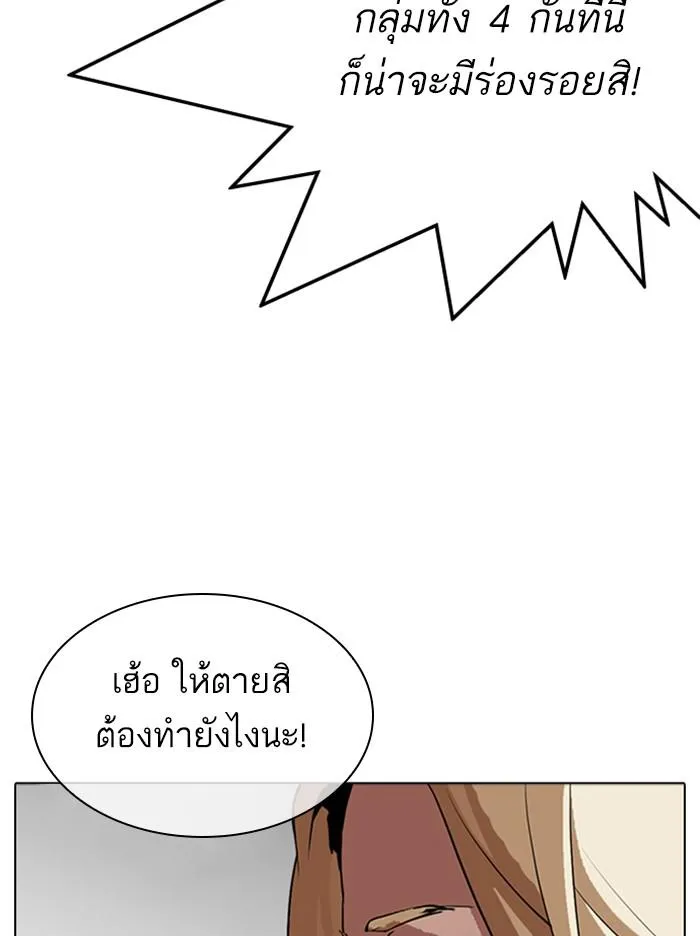 Lookism ลุกคิซึม ตอนที่ 318 หน้า 133