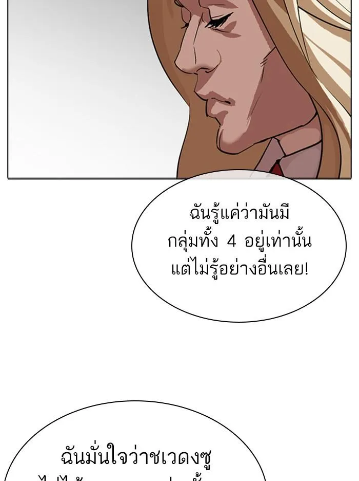 Lookism ลุกคิซึม ตอนที่ 318 หน้า 134