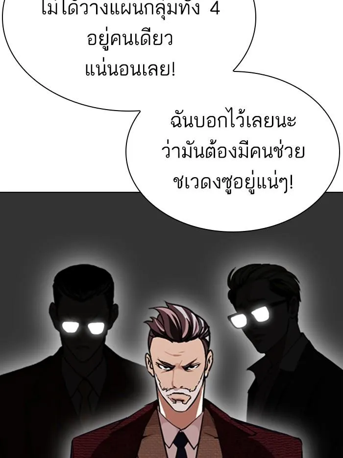 Lookism ลุกคิซึม ตอนที่ 318 หน้า 135