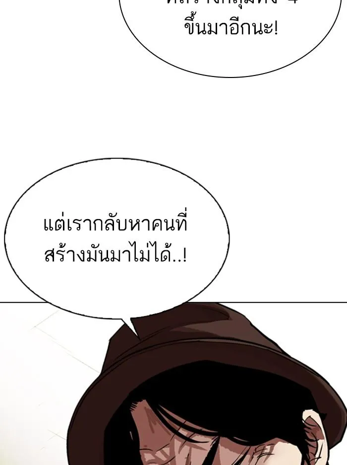 Lookism ลุกคิซึม ตอนที่ 318 หน้า 137