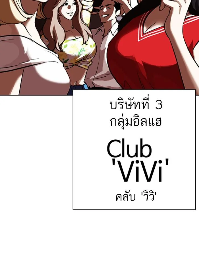 Lookism ลุกคิซึม ตอนที่ 318 หน้า 168