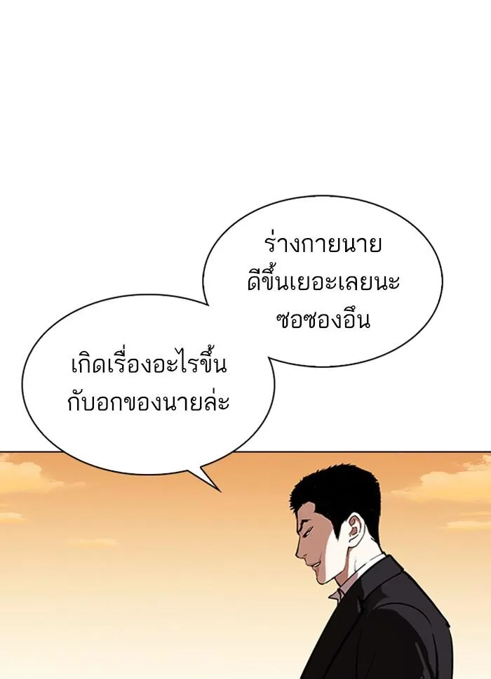 Lookism ลุกคิซึม ตอนที่ 318 หน้า 17