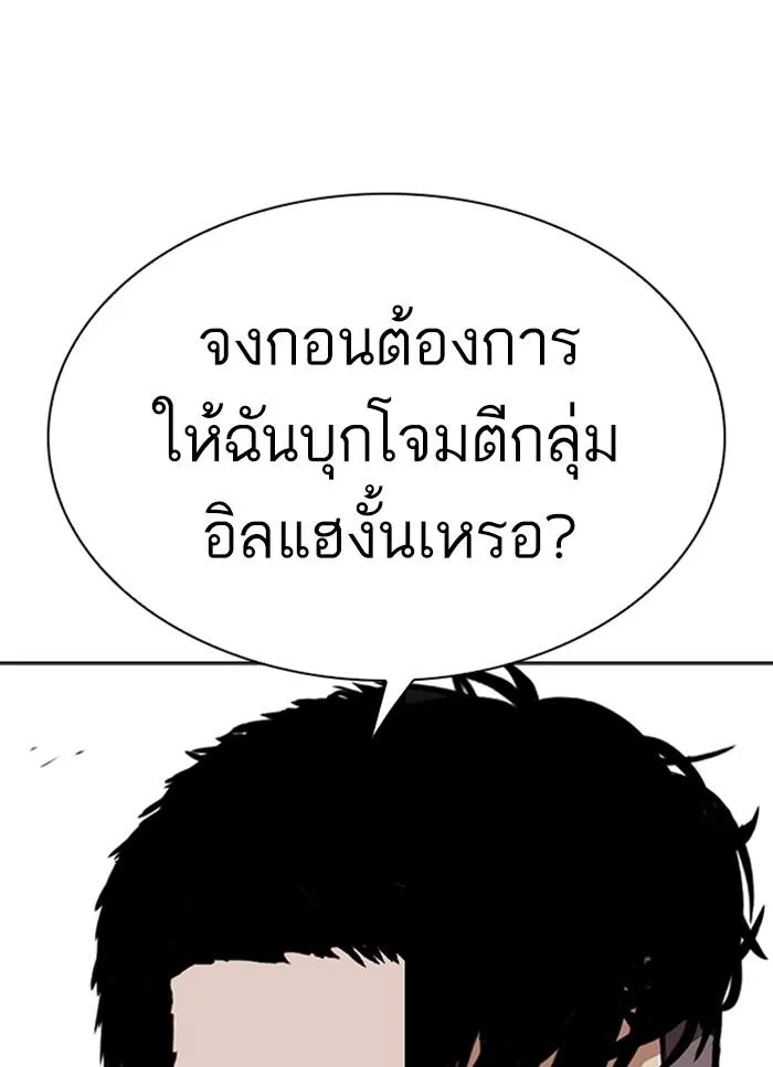 Lookism ลุกคิซึม ตอนที่ 318 หน้า 36