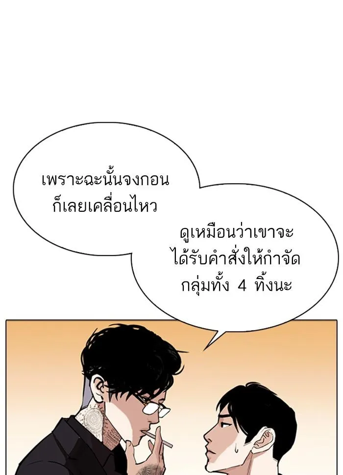 Lookism ลุกคิซึม ตอนที่ 318 หน้า 43