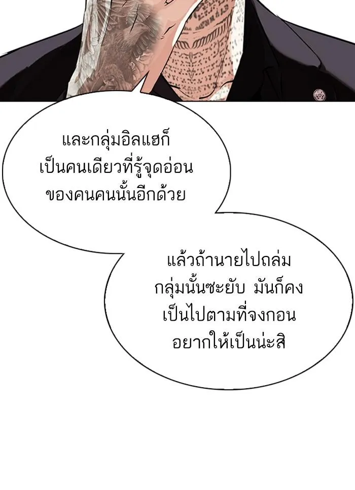 Lookism ลุกคิซึม ตอนที่ 318 หน้า 46