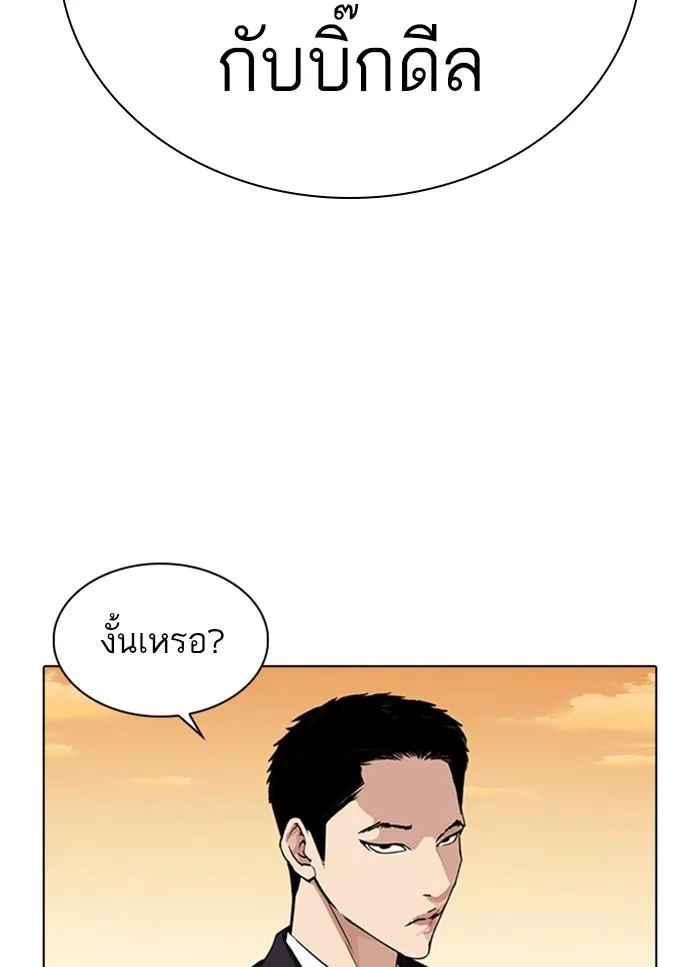 Lookism ลุกคิซึม ตอนที่ 318 หน้า 56