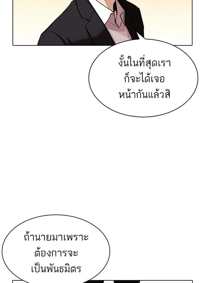 Lookism ลุกคิซึม ตอนที่ 318 หน้า 57