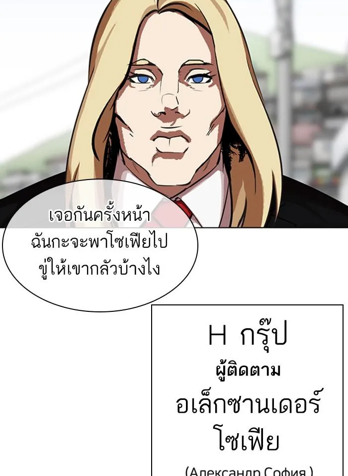 Lookism ลุกคิซึม ตอนที่ 318 หน้า 86