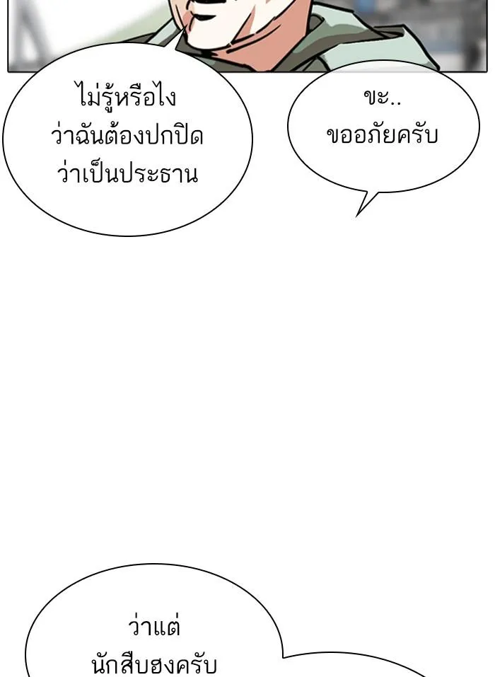 Lookism ลุกคิซึม ตอนที่ 318 หน้า 88