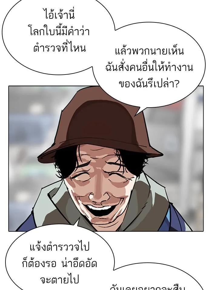 Lookism ลุกคิซึม ตอนที่ 318 หน้า 91