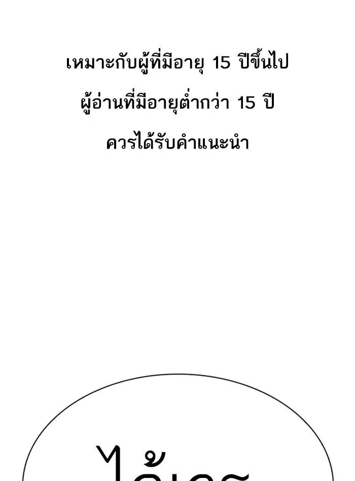 Lookism ลุกคิซึม ตอนที่ 322 หน้า 1