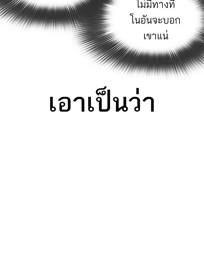 Lookism ลุกคิซึม ตอนที่ 322 หน้า 10