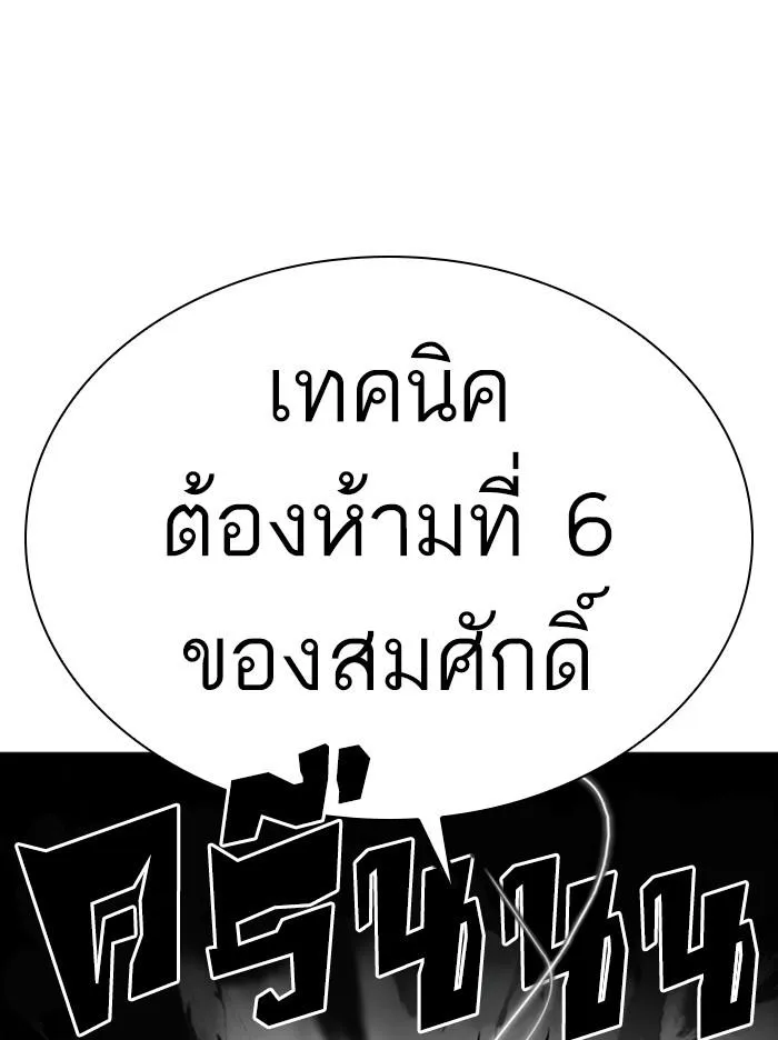 Lookism ลุกคิซึม ตอนที่ 322 หน้า 109