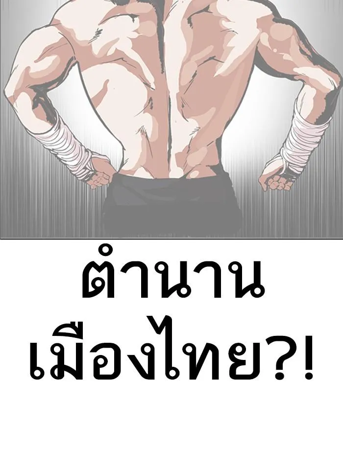 Lookism ลุกคิซึม ตอนที่ 322 หน้า 112