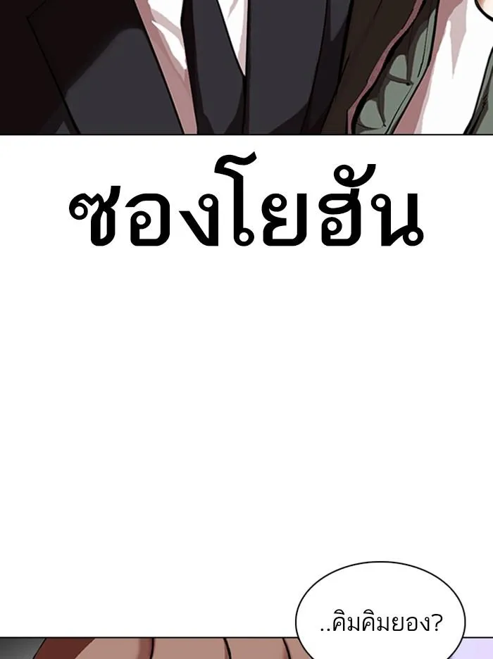 Lookism ลุกคิซึม ตอนที่ 322 หน้า 116