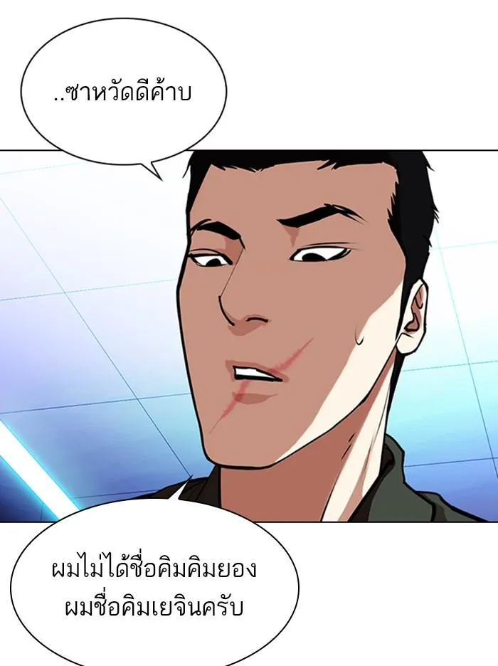 Lookism ลุกคิซึม ตอนที่ 322 หน้า 118