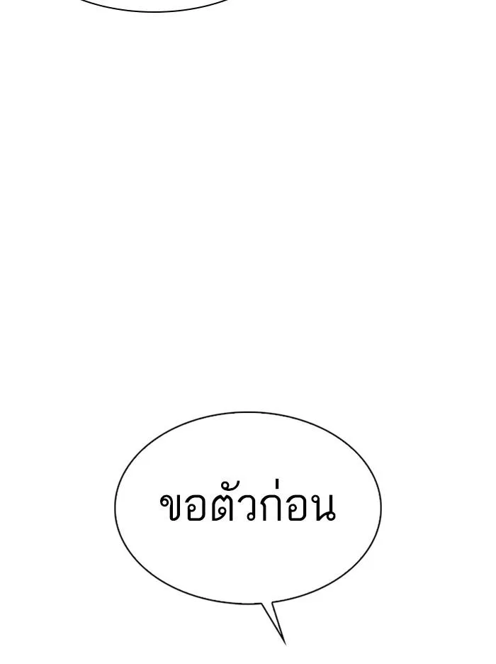 Lookism ลุกคิซึม ตอนที่ 322 หน้า 119