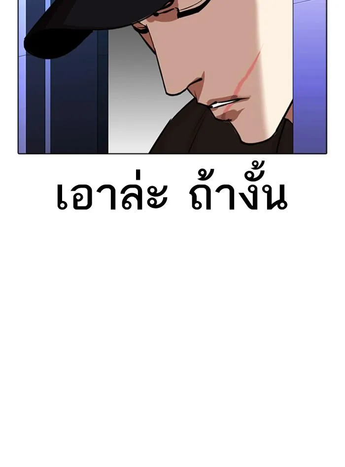 Lookism ลุกคิซึม ตอนที่ 322 หน้า 13
