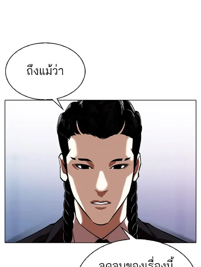 Lookism ลุกคิซึม ตอนที่ 322 หน้า 130