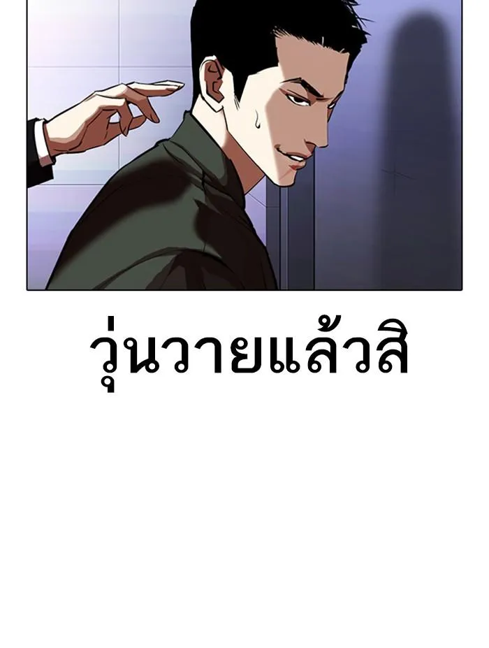 Lookism ลุกคิซึม ตอนที่ 322 หน้า 132