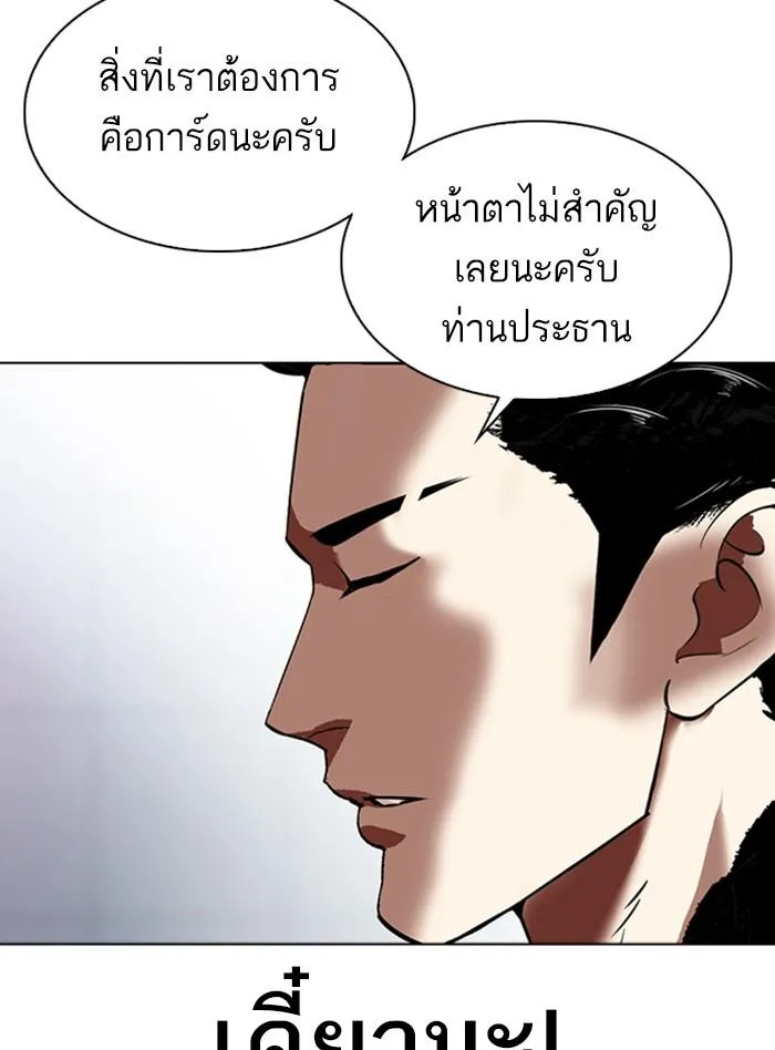 Lookism ลุกคิซึม ตอนที่ 322 หน้า 23
