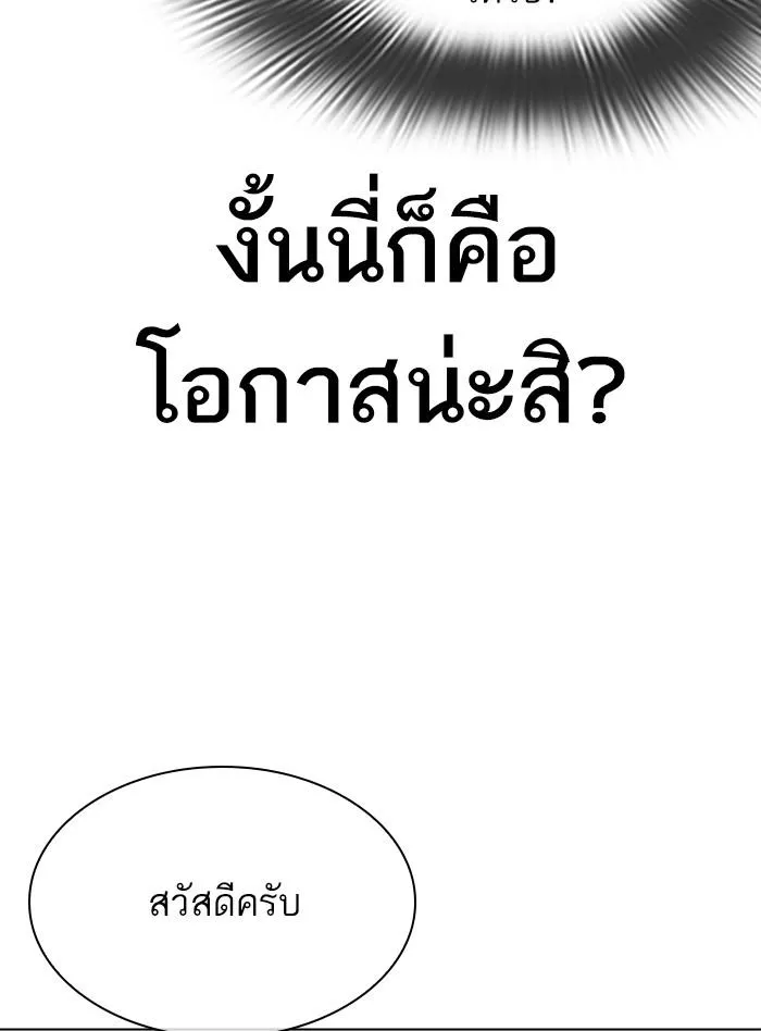 Lookism ลุกคิซึม ตอนที่ 322 หน้า 27