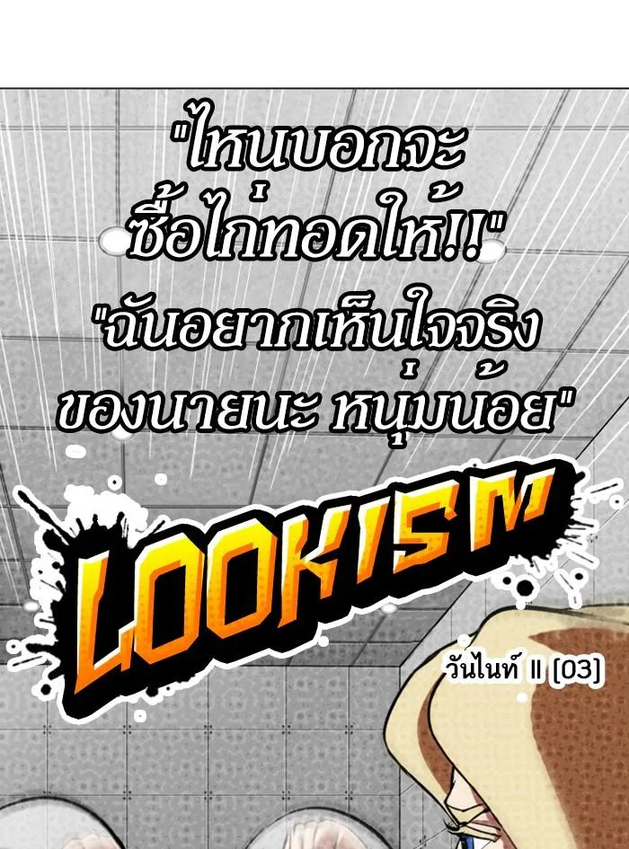 Lookism ลุกคิซึม ตอนที่ 322 หน้า 32