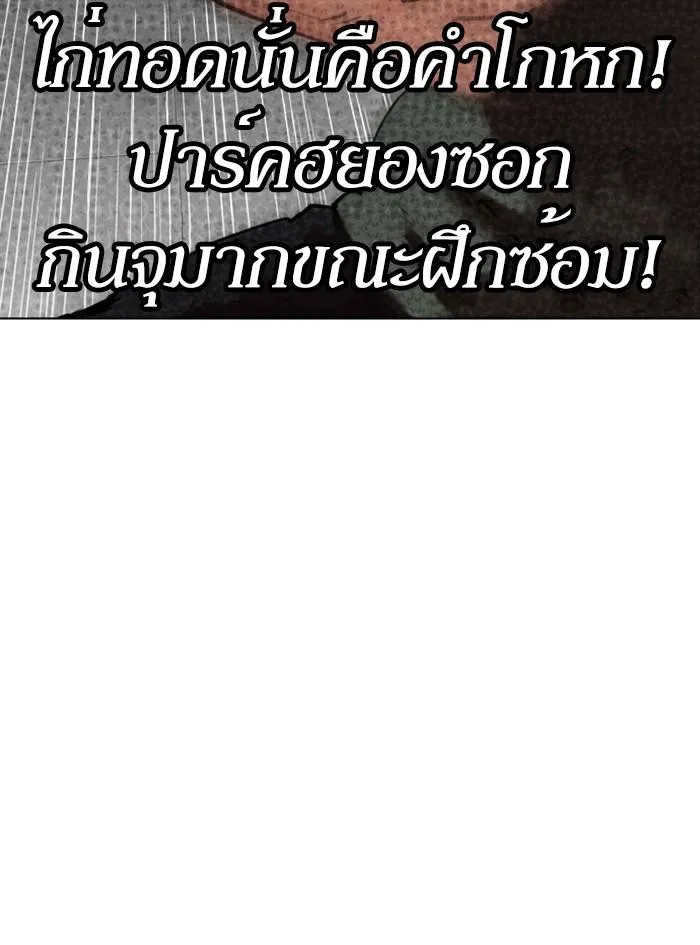 Lookism ลุกคิซึม ตอนที่ 322 หน้า 34