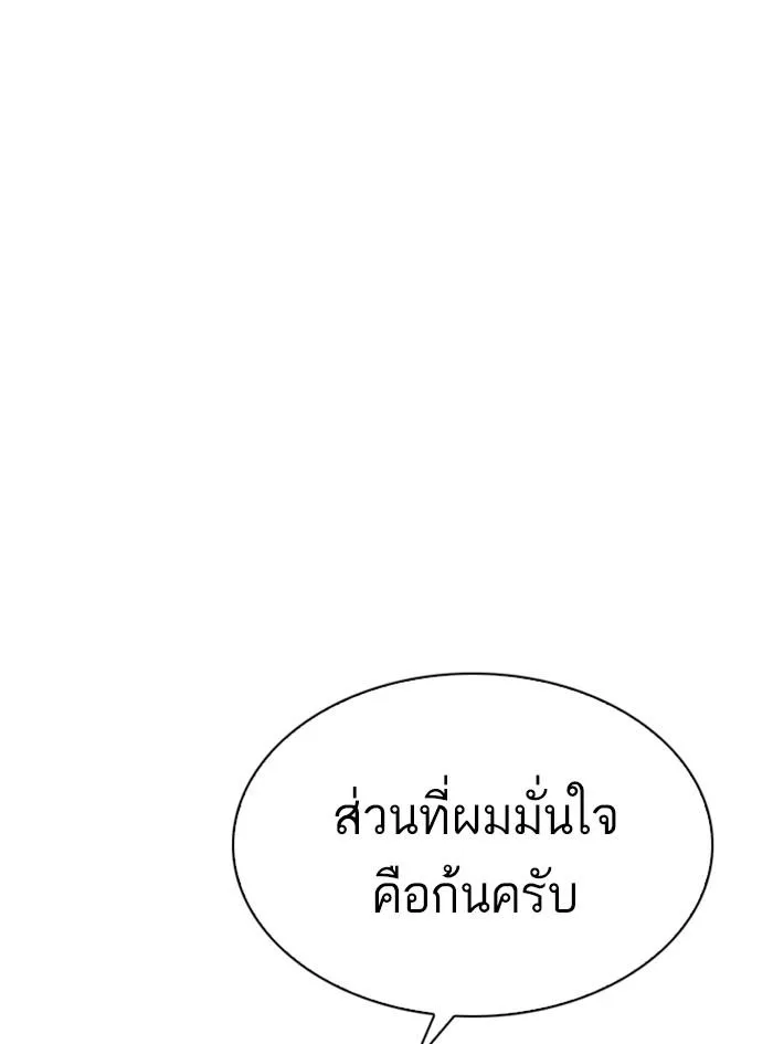 Lookism ลุกคิซึม ตอนที่ 322 หน้า 36