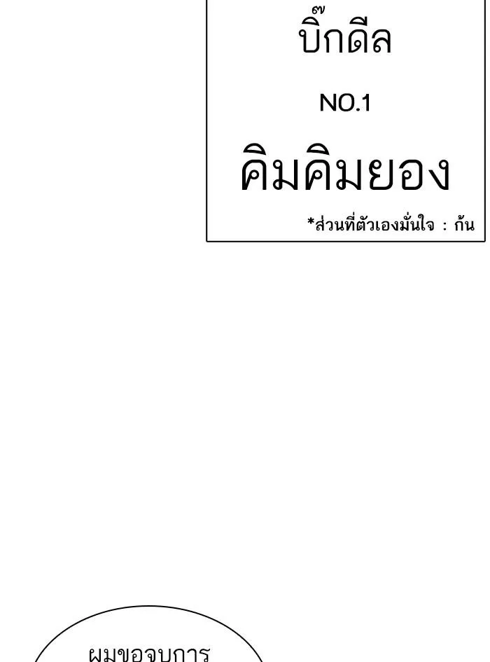 Lookism ลุกคิซึม ตอนที่ 322 หน้า 38