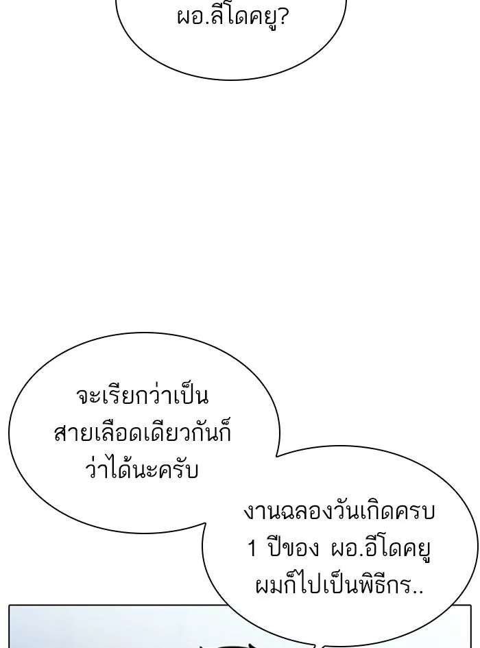 Lookism ลุกคิซึม ตอนที่ 322 หน้า 40