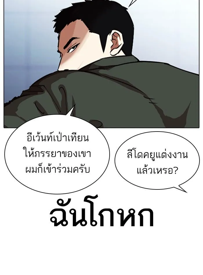 Lookism ลุกคิซึม ตอนที่ 322 หน้า 41