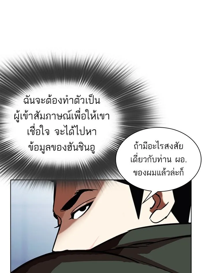Lookism ลุกคิซึม ตอนที่ 322 หน้า 42