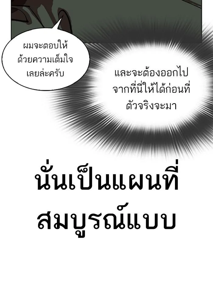 Lookism ลุกคิซึม ตอนที่ 322 หน้า 43