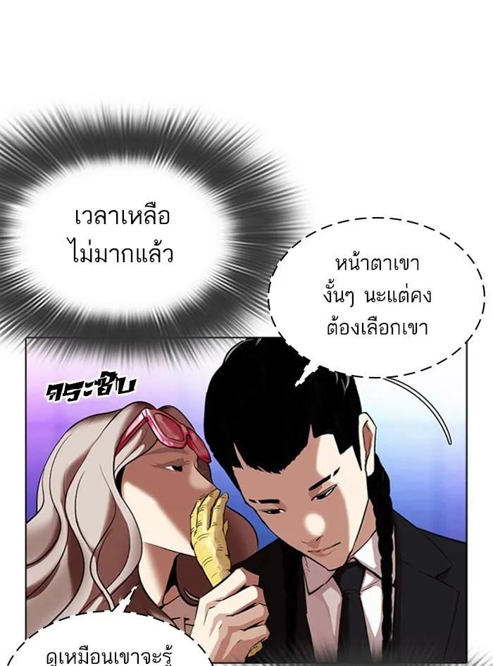 Lookism ลุกคิซึม ตอนที่ 322 หน้า 44