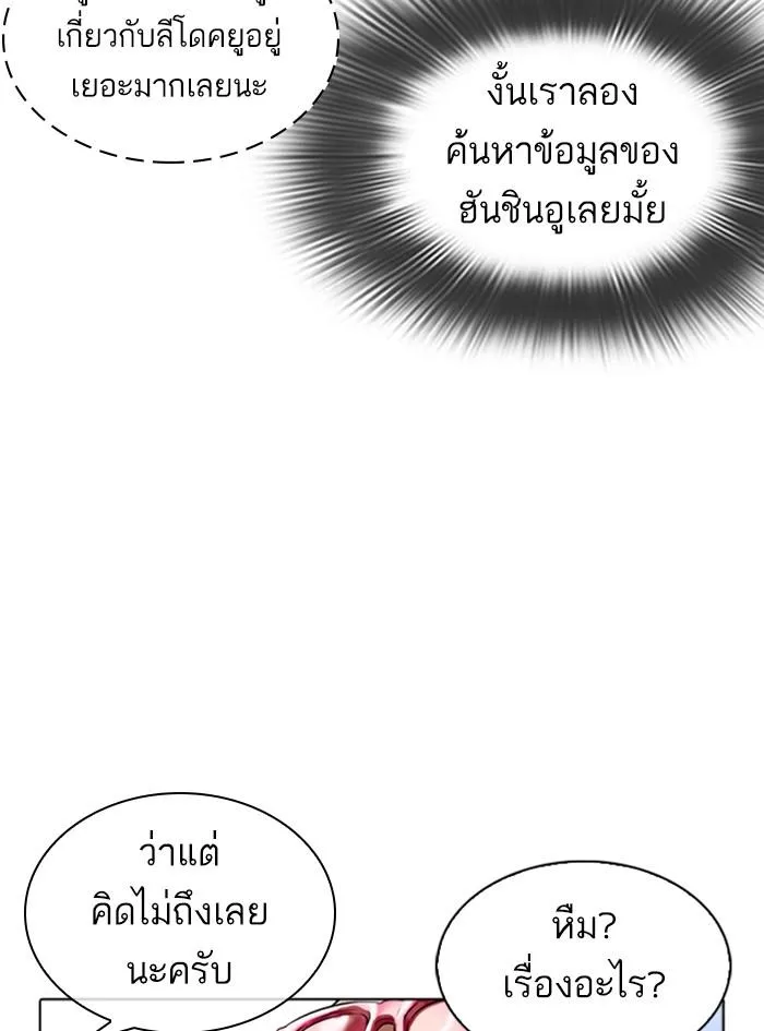 Lookism ลุกคิซึม ตอนที่ 322 หน้า 45