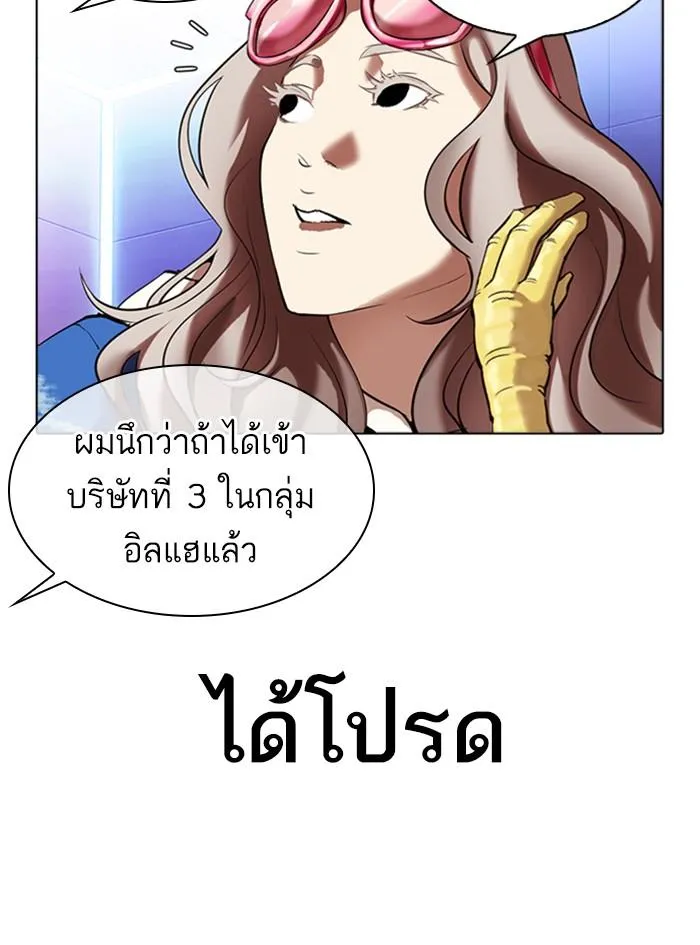 Lookism ลุกคิซึม ตอนที่ 322 หน้า 46