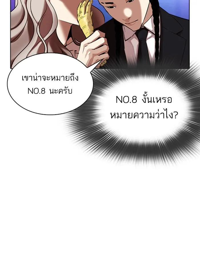 Lookism ลุกคิซึม ตอนที่ 322 หน้า 51