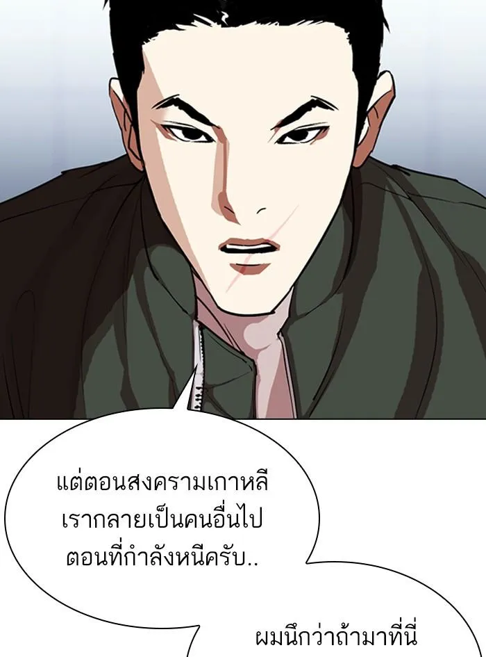 Lookism ลุกคิซึม ตอนที่ 322 หน้า 53