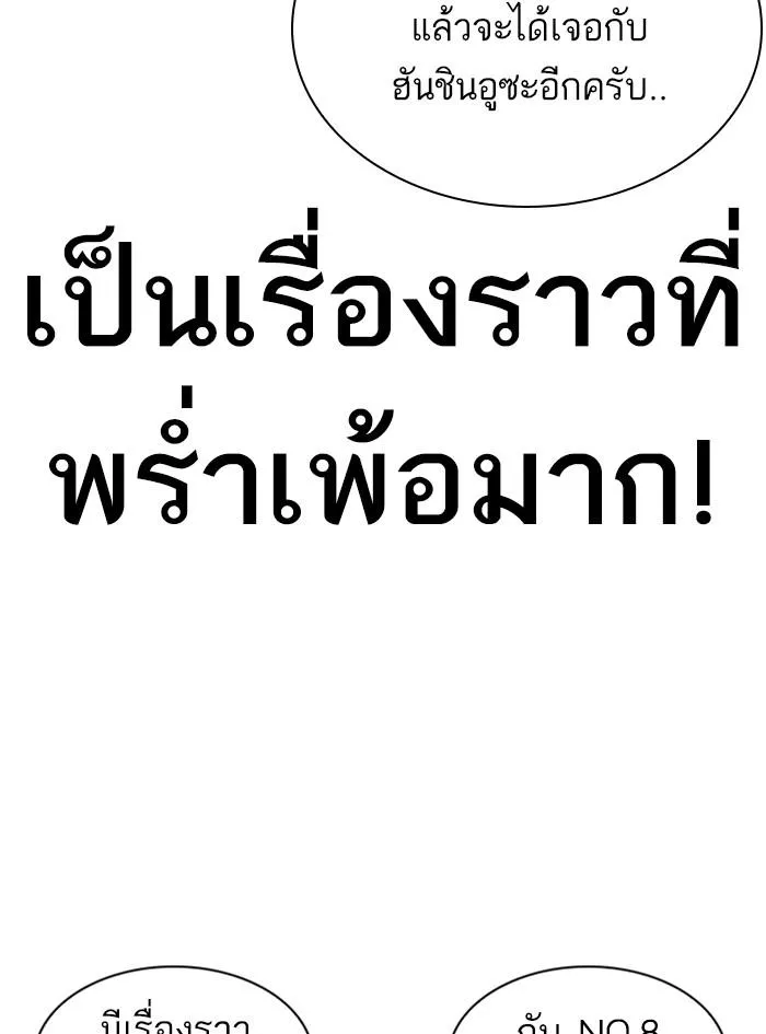 Lookism ลุกคิซึม ตอนที่ 322 หน้า 54