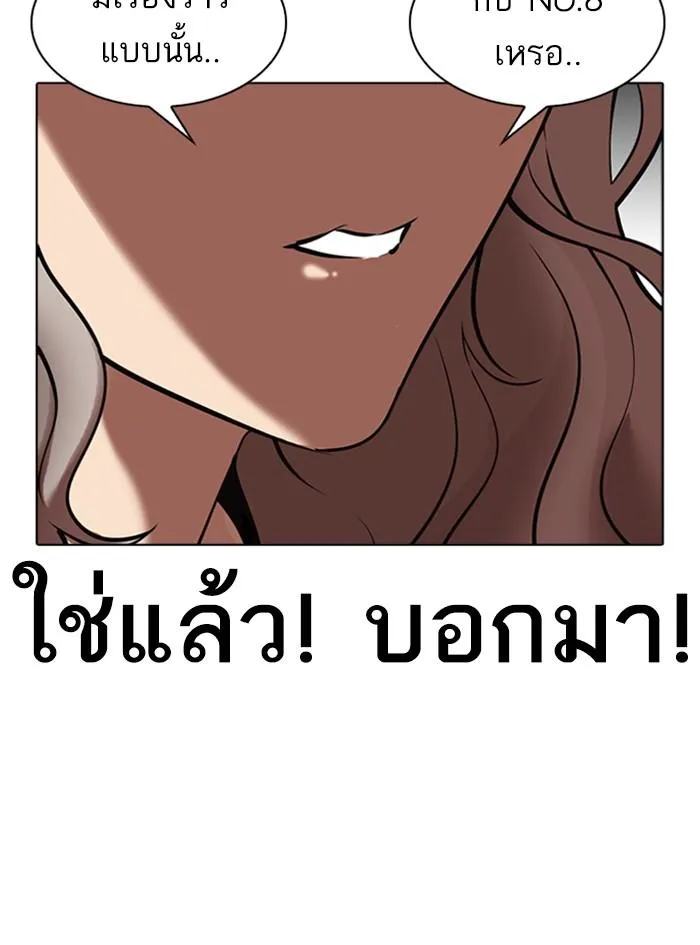 Lookism ลุกคิซึม ตอนที่ 322 หน้า 55