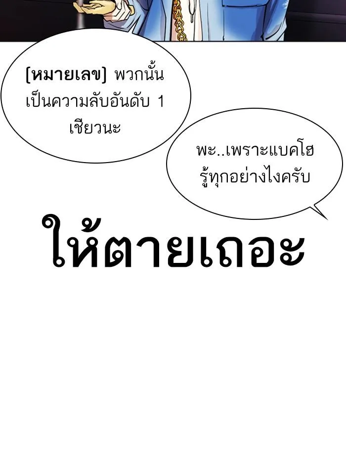 Lookism ลุกคิซึม ตอนที่ 322 หน้า 57