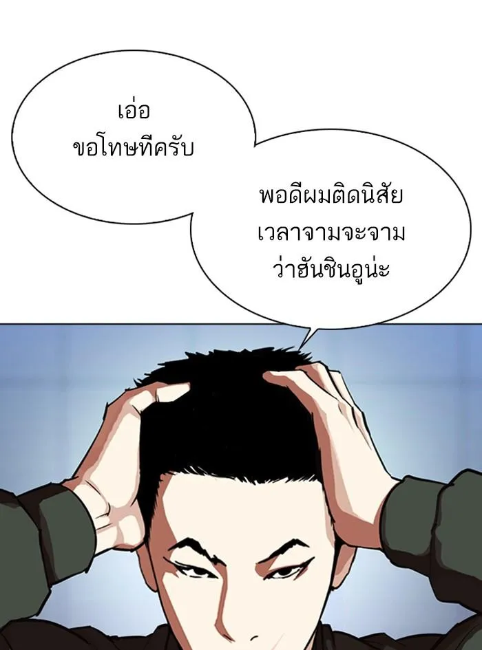 Lookism ลุกคิซึม ตอนที่ 322 หน้า 62