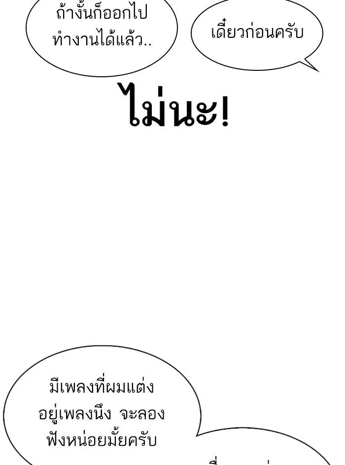 Lookism ลุกคิซึม ตอนที่ 322 หน้า 65