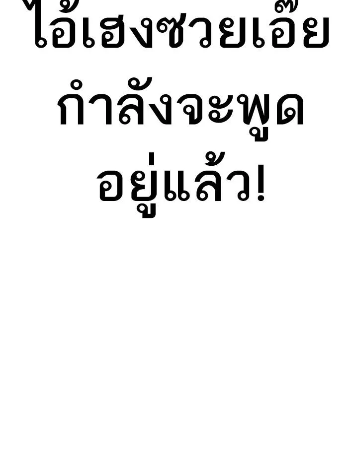 Lookism ลุกคิซึม ตอนที่ 322 หน้า 72