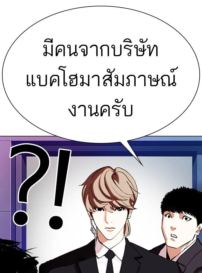 Lookism ลุกคิซึม ตอนที่ 322 หน้า 73