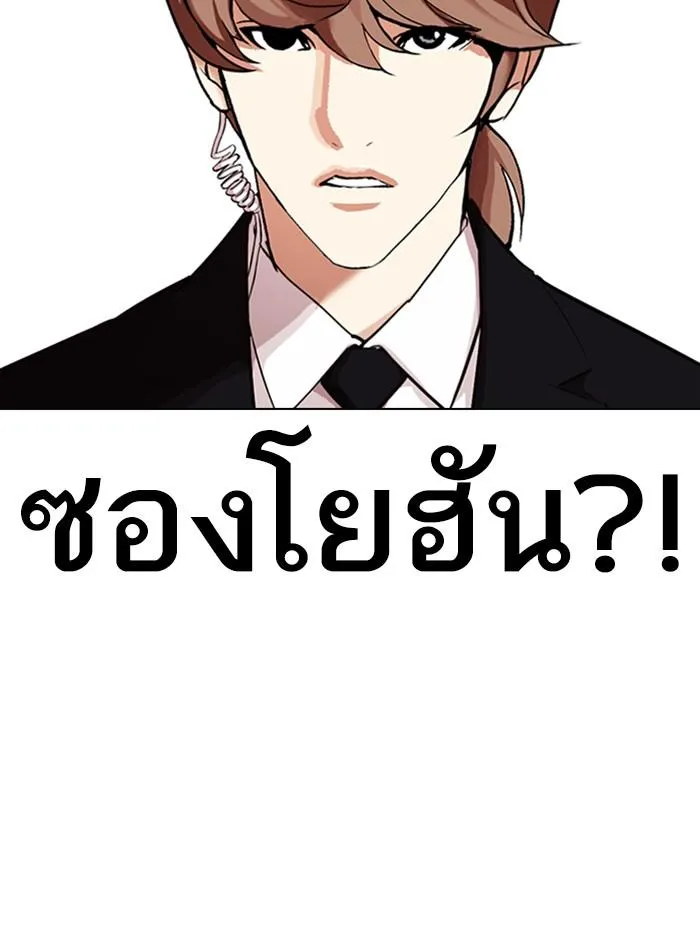 Lookism ลุกคิซึม ตอนที่ 322 หน้า 76